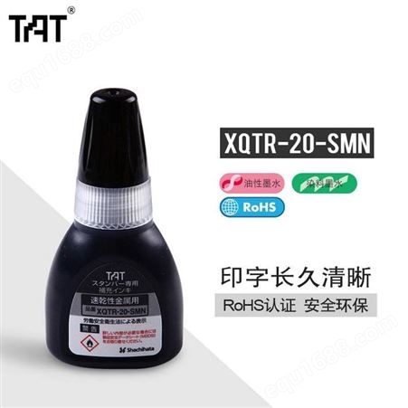 日本旗牌-TAT工业用万次印章补充印油 金属用速干XQTR-20-SMN-K 黑色