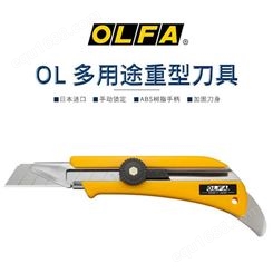 OLFA日本加长刀头护刃18mm打褶器尾部起子地毯大型切割刀/OL