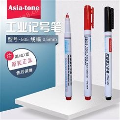亚通实验室记号笔505低氯标记笔0.5mm高温红蓝无卤素记号笔