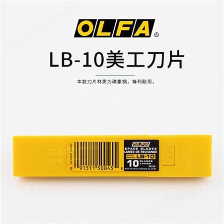 日本原装OLFA LB-10 大型刃刀片|18mm宽 10片装进口美工刀刀片