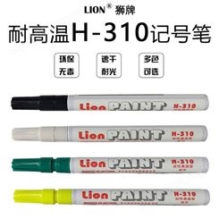 狮牌油漆笔坩埚陶瓷面耐1200度Lion H-310黑色记号笔