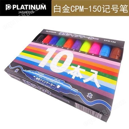 日本PLATINUM白金CPM-150油性大双头箱头大头广告记号笔