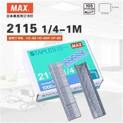 日本 MAX美克司 2115 1/4-1M 拱形订书钉 1000钉/盒