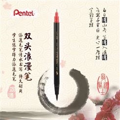 日本Pentel派通XSFW34A双头浪漫笔抄经书法大楷软毛笔+细字硬笔