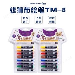 中国台湾SIMBALION 雄狮布绘笔涂鸦画笔TM-8衣服布鞋双头水洗不易掉色
