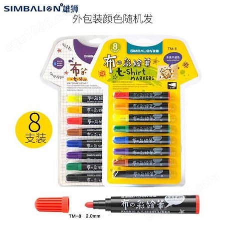 中国台湾SIMBALION 雄狮布绘笔涂鸦画笔TM-8衣服布鞋双头水洗不易掉色