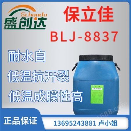 保立佳 BLJ-8837 真石漆 耐水白 泛白恢复能力高 优异低温成膜性 低温抗开裂