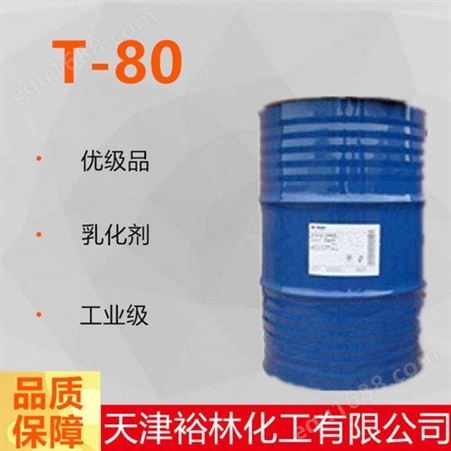 亲水性乳化剂T-80 非离子表面活性剂-聚醚型 Tween-80