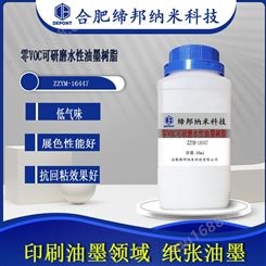 丙烯酸乳液零VOC可研磨水性油墨树脂ZZYM-16447