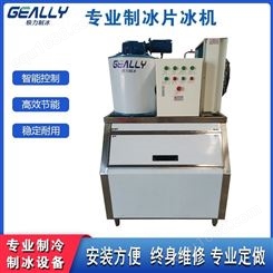 汕头酒店片冰机厂家销售 2000公斤片冰机 极力制冷片冰机产品型号齐全