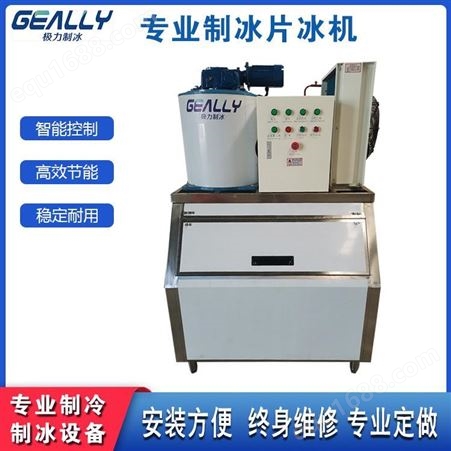 齐全汕头酒店片冰机厂家销售 2000公斤片冰机 极力制冷片冰机产品型号齐全