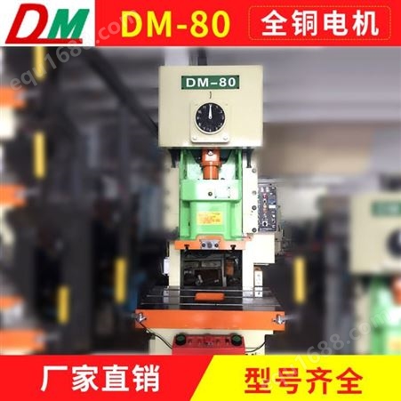 DM-80DM-80吨气压冲床 数控小型精密立式进口高速冲床