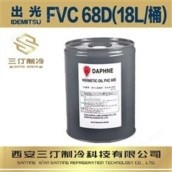 代理经销出光冷冻油FVC32D(18L/桶)