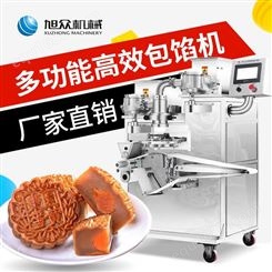 旭众月饼机全自动商用伍仁枣泥水果月饼核桃酥红桃粿菜粿加工设备
