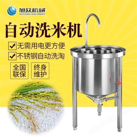 旭众商用全自动快速洗米机多功能不锈钢水压式餐饮大豆大米清洗机