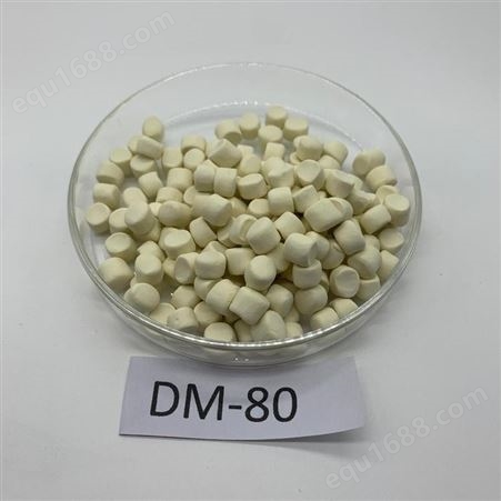DM-80橡胶促进剂预分散母粒 促进剂DM 促进剂颗粒 可代加工