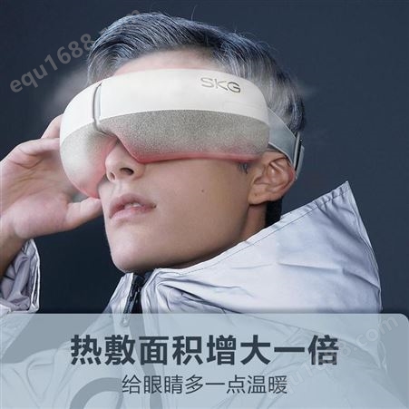 SKG眼部按摩仪 E3护眼仪 眼睛按摩器 眼保仪 按摩眼罩 热敷气压