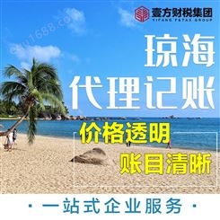 壹方财税 海南儋州食品证 三亚企业注销