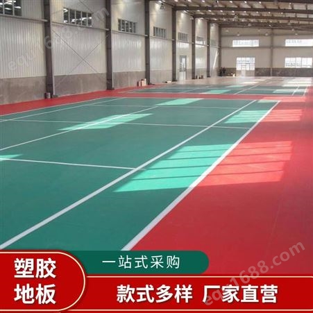 运动室内外塑胶地板 篮球场运动地板 聚氯乙烯材料 耐压 耐冲击