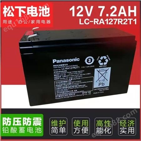 沈阳松下蓄电池免维护 LC-P127R2P1 7AH北京地区经销商