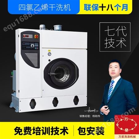 上海万星生产全封闭全自动四氯乙稀干洗机干洗店全套设备干洗设备