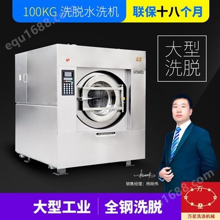上海万星厂价直销30kg不锈钢工业洗衣机大型洗衣设备全自动洗脱机