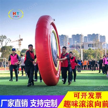 2022浩童趣味运动会时代巨轮户外拓展训练运动器材