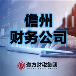 壹方财税 注册公司 三亚财务公司 欢迎咨询