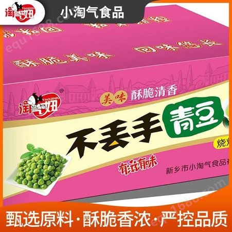 小淘气招商加盟休闲食品青豆炒货 芥末青豆在线下单质优价廉
