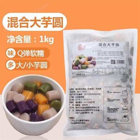 宣威混合芋圆销售 米雪公主 奶茶原料批发价格