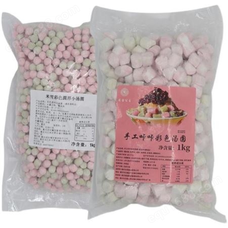 奶茶火锅甜品店用汤圆 米雪公主 遂宁奶茶原料批发