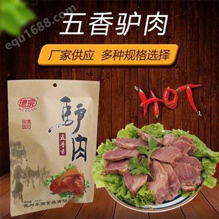 五香驴肉 山东厂家批发 真空包装 肉类零食