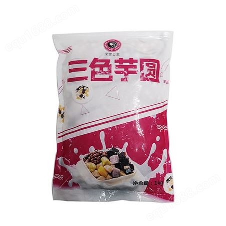 混装彩色小芋圆供应 米雪公主 奶茶原料销售