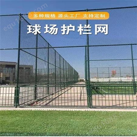 学校塑胶场地安装围网 篮球场围网护栏厂家 河北元鹏