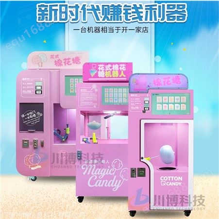 全自动棉花糖售卖机摆摊商用 自助售卖22种花式棉花糖机器人