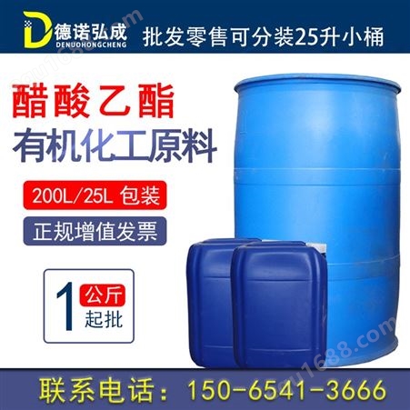 工业级醋酸乙酯油漆清洗剂醋酸乙酯 乙酸乙酯工业油墨稀释剂 可分装小桶