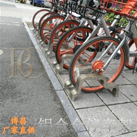自行车停放架 铝合金材质 适用共享单车停靠 适用长期不生锈