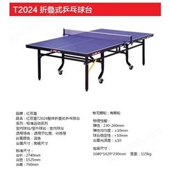 红双喜DHS标准折叠乒乓球桌DXBC008-1(T2024) 室内乒乓球台 训练比赛用乒乓球案子