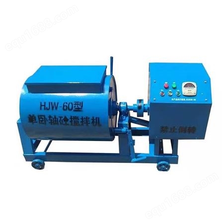 现货供应 HJW-60强制式单卧轴搅拌机 混凝土搅拌机 单卧轴混凝土搅拌机 欢迎订购