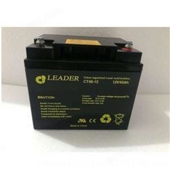 LEADER蓄电池机房应急CT40-12/12V40AHLEADER蓄电池