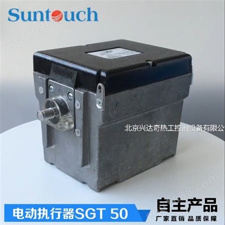 【厂家】SUNTOUCH电动执行器 双模式SGT50-30T20E蝶阀执行机构