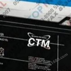 德国CTM蓄电池CT100-12/12V100AH技术参数CTM蓄电池销售中心