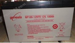 genesis蓄电池NP100-12/12v100AH现货霍克蓄电池型号规格