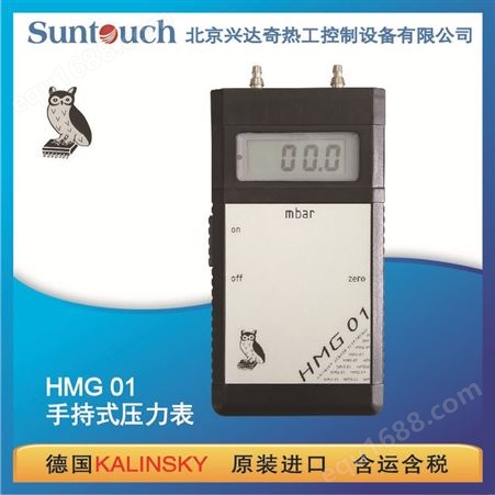 HMG01德国KALINSKY手持式电子压力表HMG01 液晶显示 量程0-199mbar