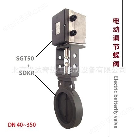 电动高温空气流量调节蝶阀SGT50E+SDKR DN40-350进口电机