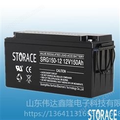 STORACE蓄电池SR150-12/12V150AH价格STORACE蓄电池现货