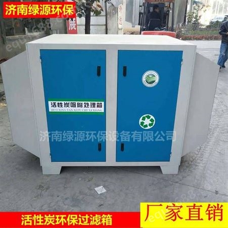 活性炭吸附设备 废气处理活性炭箱 活性炭环保设备