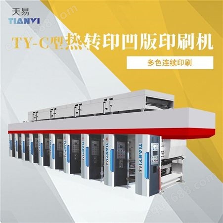 浙江天易生产 1400型彩印机 零食包装袋印刷机