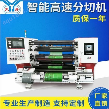 立式编织袋分切机 温州天易 胶带pvc分切机 