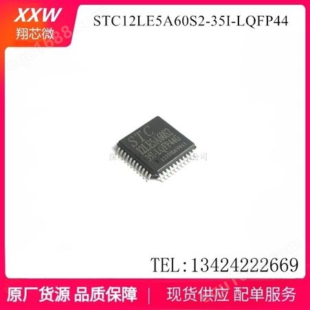 STC12LE5A60S2-35I-LQFP44 1T 8051单片机芯片 IC